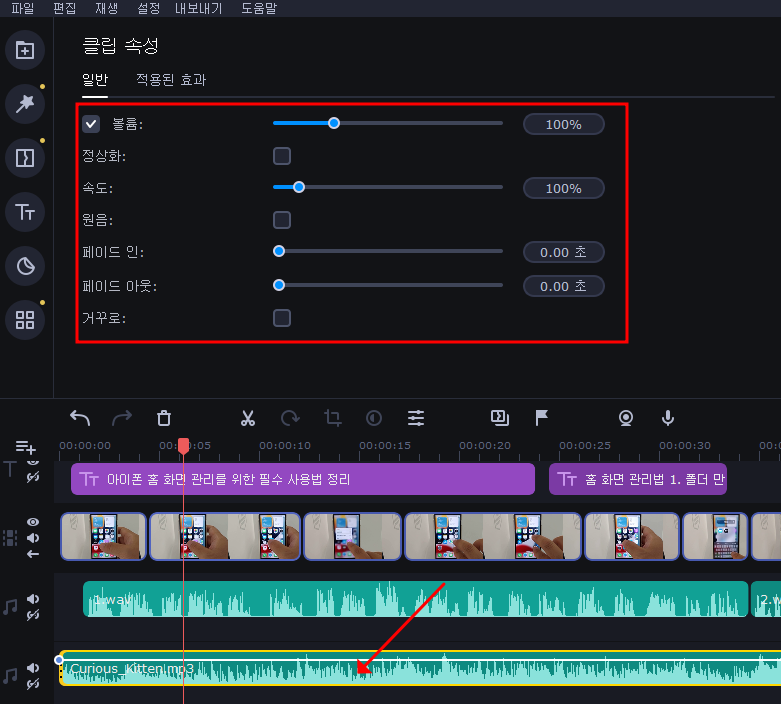 모바비 오디오 클립에서 설정하기 | 볼륨 조절, 속성 변경, 볼륨 포인트 사용 1 ywAAAAAAQABAAACAUwAOw==
