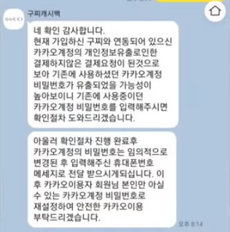 카카오톡사기에 대해 알아보자 2 카카오상담