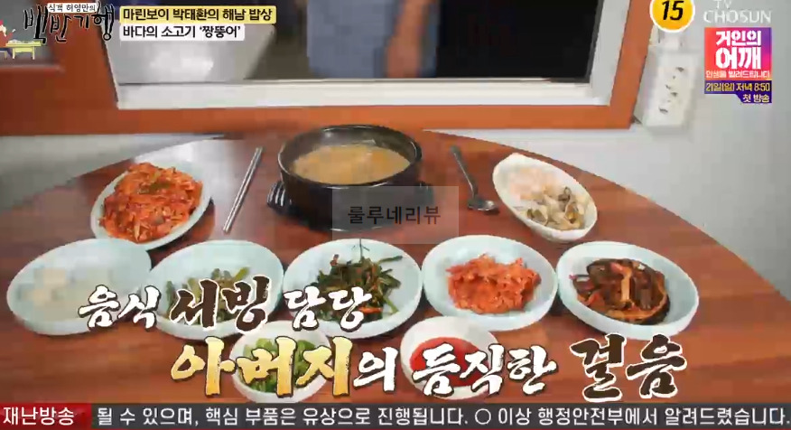 백반기행 바다의 고기 짱뚱어탕 식당 어디? 마린보이 박태환의 해남 밥상 황산면 짱뚱어회 짱뚱어전골 웅어초무침 해남식 복달임 음식 4 ywAAAAAAQABAAACAUwAOw==