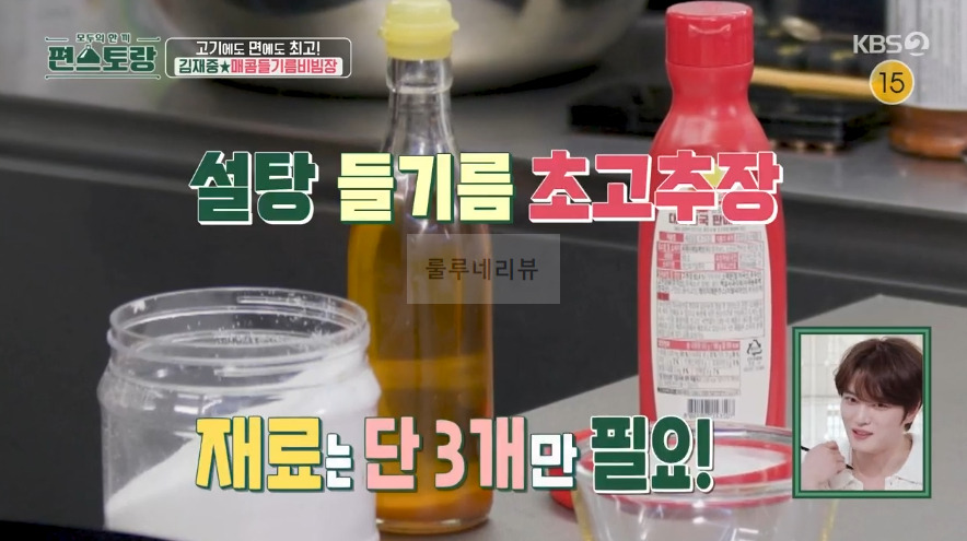 편스토랑 김재중 만능양념장 레시피 - 매콤들기름비빔장 팔도통합장 2 ywAAAAAAQABAAACAUwAOw==
