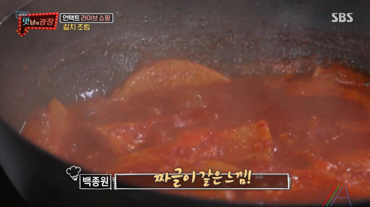맛남의 광장 백종원 갈치조림 레시피 만드는법 - 제주 갈치 27 ywAAAAAAQABAAACAUwAOw==