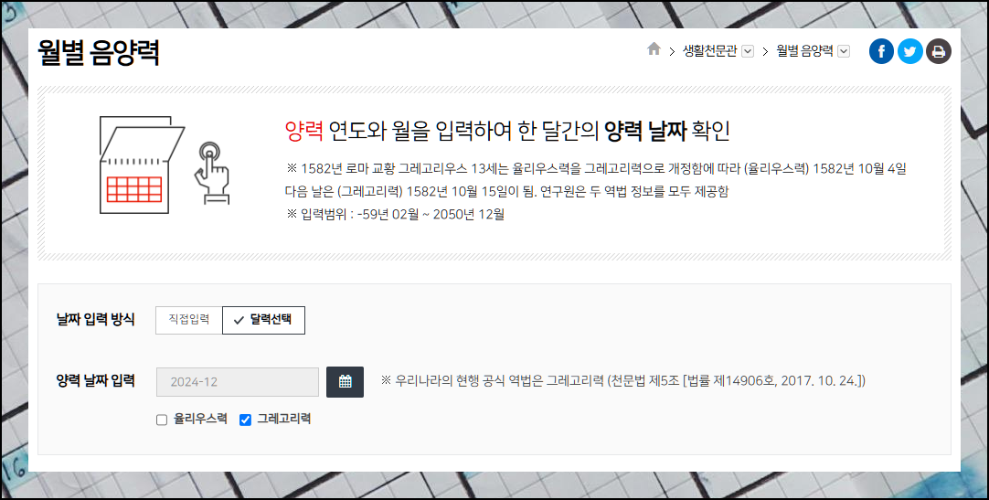 음력생일 양력변환 손쉽게 날짜 알기