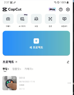 윈도우 노트북 캡컷과 핸드폰 capcut 클라우드 동기화로 플랫폼 상관없이 이어서 동영상 편집하기 10 ywAAAAAAQABAAACAUwAOw==