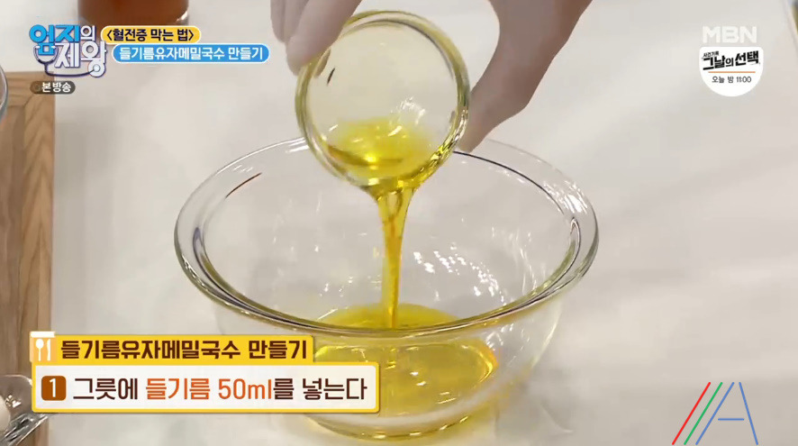 엄지의 제왕 임상진 들기름유자메밀국수 레시피 만드는법 - 혈전증 막는 법 3 ywAAAAAAQABAAACAUwAOw==