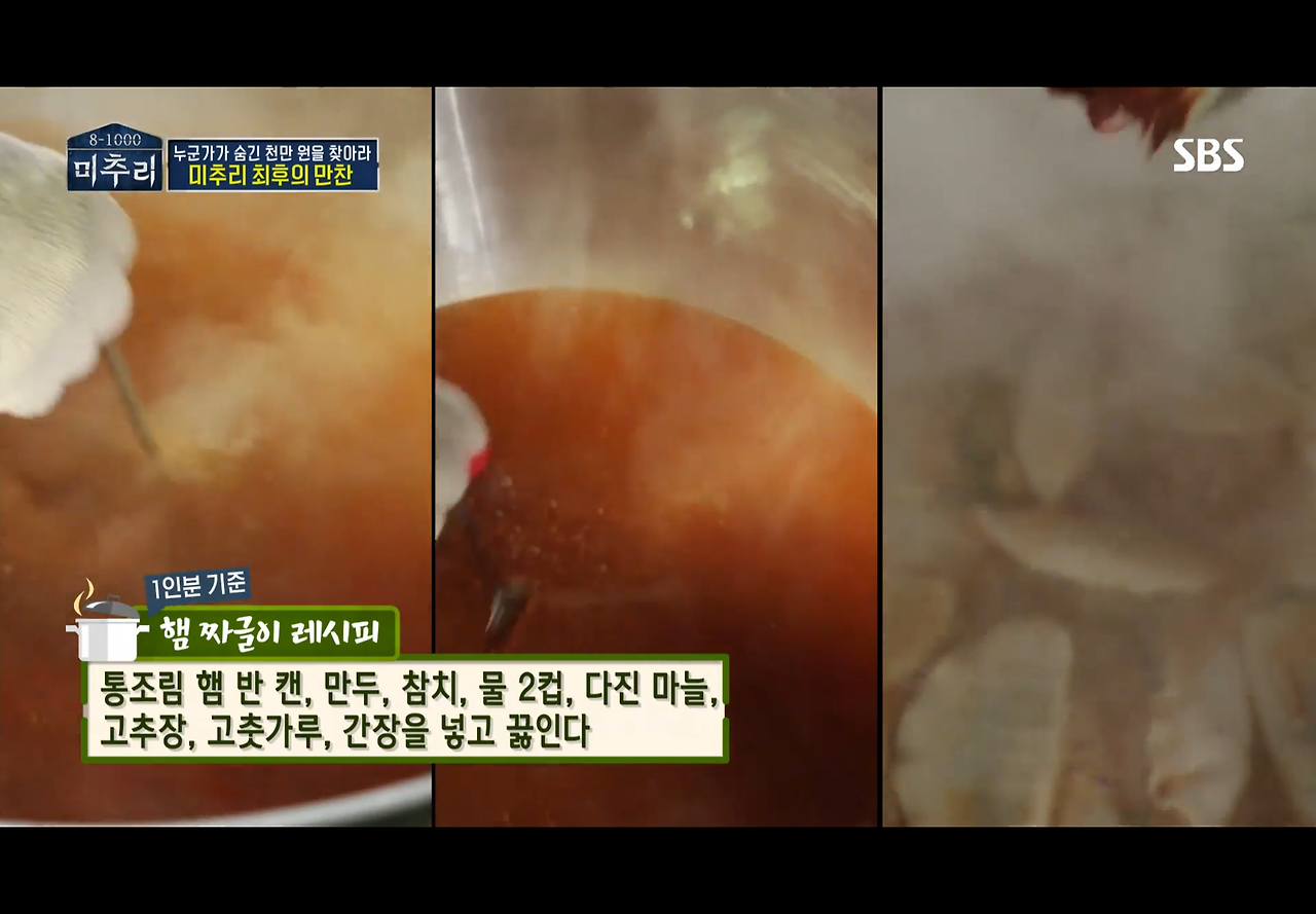 미추리 햄짜글이 레시피 (1인분) - 유재석 초간단 레시피 1 ywAAAAAAQABAAACAUwAOw==