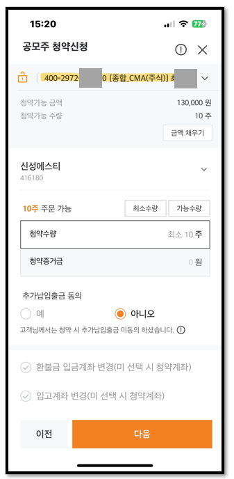 주린이를 위한 미래에셋증권앱 공모주 청약 방법 12 ywAAAAAAQABAAACAUwAOw==