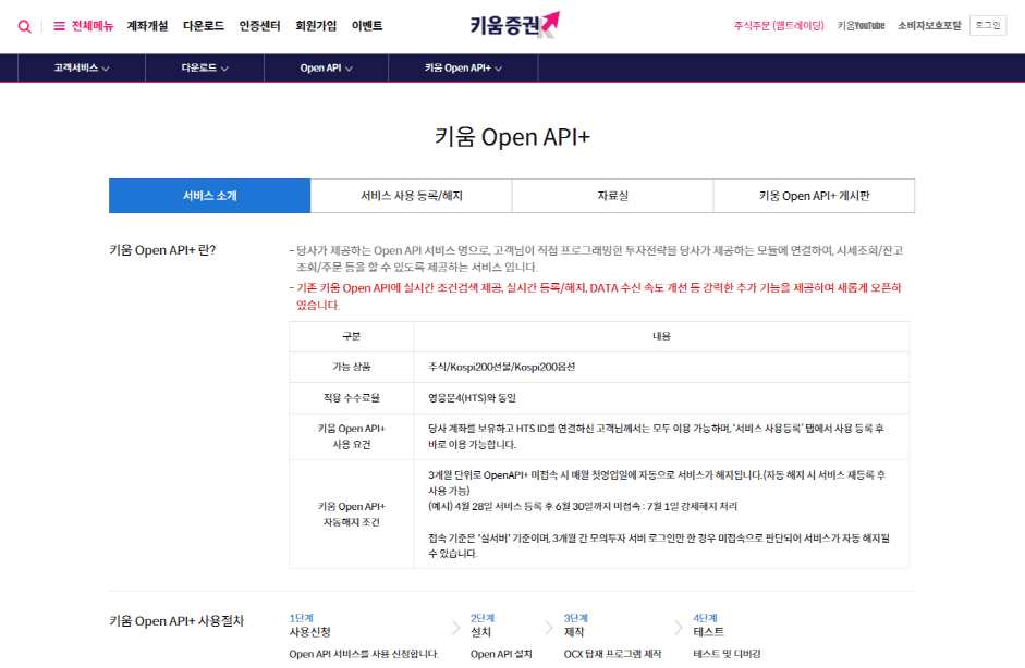키움증권 자동매매를 위한 OpenAPI+ 설치하기