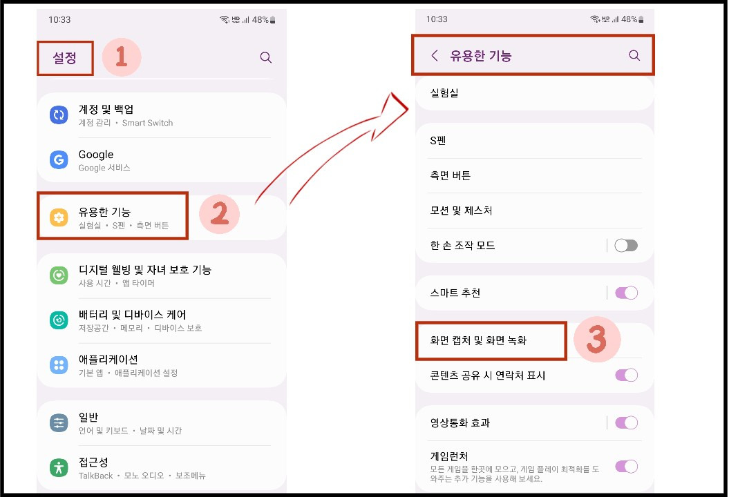 갤럭시 휴대폰 상태메세지 노출 없이 화면 캡쳐하는 방법 3 ywAAAAAAQABAAACAUwAOw==