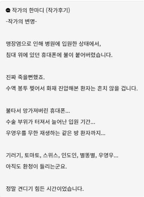 웹소설 작가의 지각변명