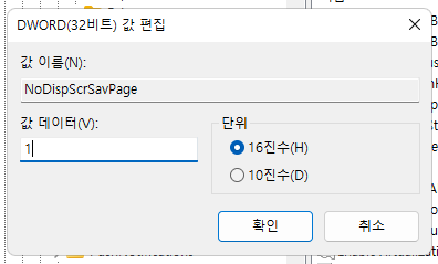 윈도우11, 보안을 위해 화면 보호기 변경 못하도록 설정/해제하기 6 ywAAAAAAQABAAACAUwAOw==