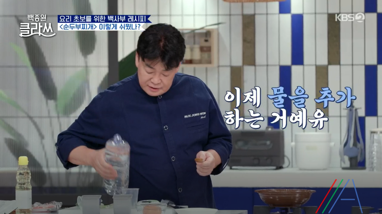 백종원 클라쓰 순두부찌개 레시피 만드는 방법 백종원 순두부찌개 만들기 21 ywAAAAAAQABAAACAUwAOw==