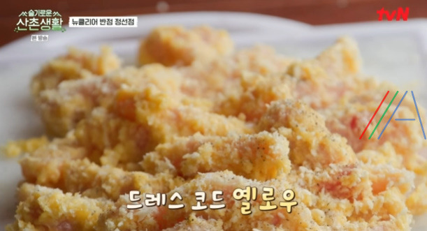 슬기로운 산촌생활 탕수육 레시피 만드는 법 - 뉴클리어 반점 정선점 4 ywAAAAAAQABAAACAUwAOw==