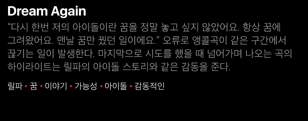 드림어게인내용