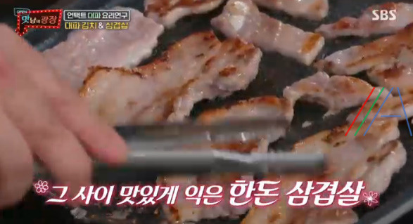 맛남의광장 백종원 대파 김치 & 삼겹살 맛있게 먹는 방법 7 ywAAAAAAQABAAACAUwAOw==