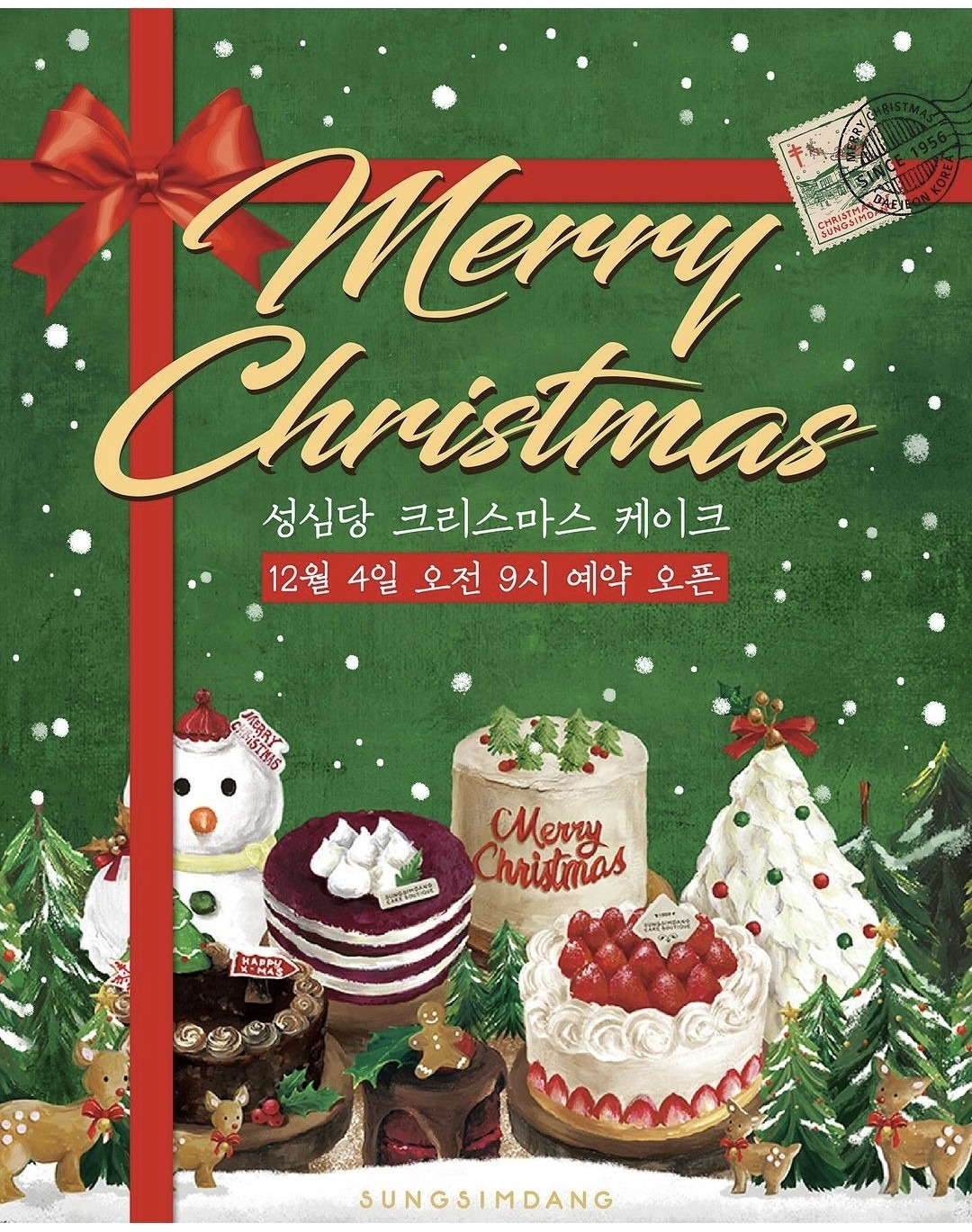 크리스마스 성심당 온라인 구매 - 케이크 배달로 먹기 8년차 노하우