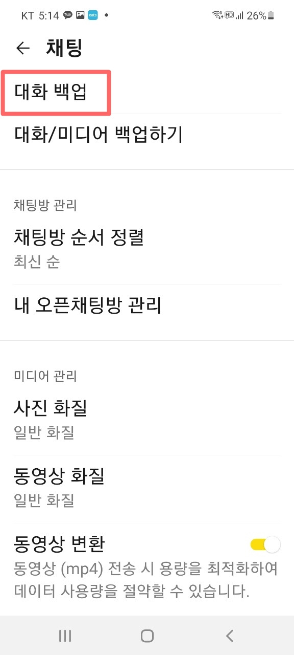 카카오톡 '친구차단','대화백업','채팅방상단 고정' 유용한 3가지 기능 6 ywAAAAAAQABAAACAUwAOw==
