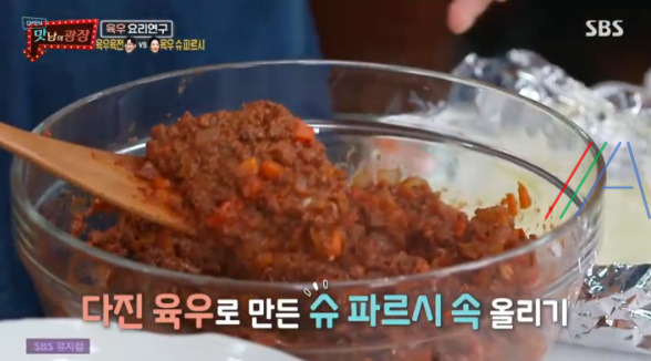 맛남의 광장 육우 슈 파르시 레시피 만드는 법 14 ywAAAAAAQABAAACAUwAOw==