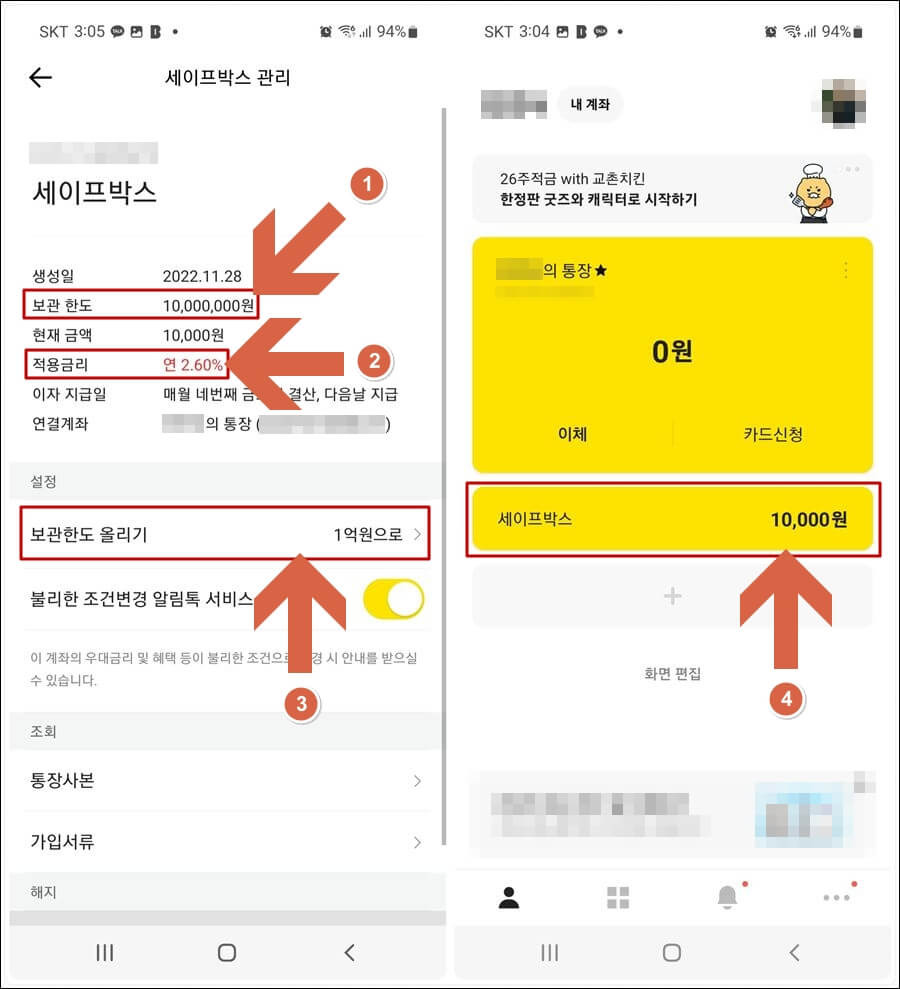 카카오뱅크 파킹통장 세이프박스