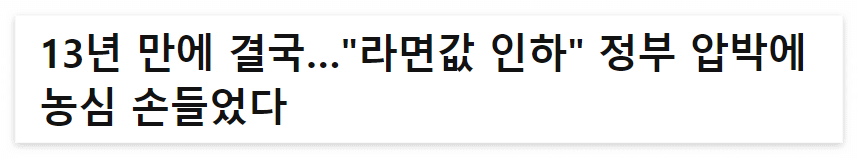13년만의 라면값 인하 관련주 (ft. 세계 밀가루 소맥 가격 추이) 1 ywAAAAAAQABAAACAUwAOw==