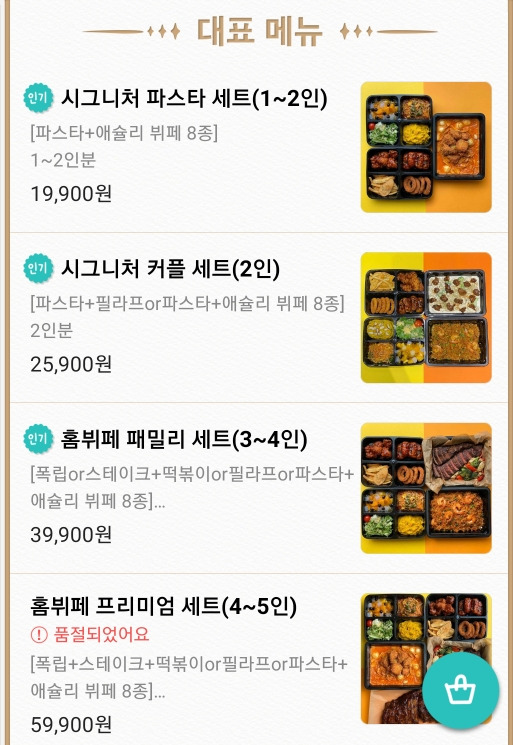 연말은 집에서 즐기는 애슐리 홈뷔페 2 ywAAAAAAQABAAACAUwAOw==