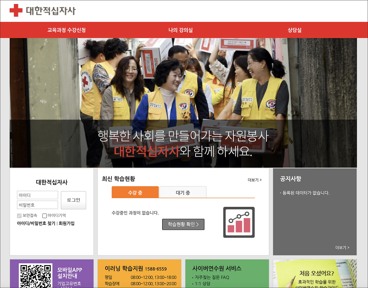 대한적십자사 사이버연수원 (https://redcrossv.hunet.co.kr)