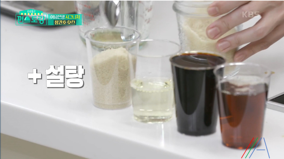 편스토랑 어남선생 참간소소스 레시피 만드는법 만능 소스(참기름, 간장, 식초) 4 ywAAAAAAQABAAACAUwAOw==