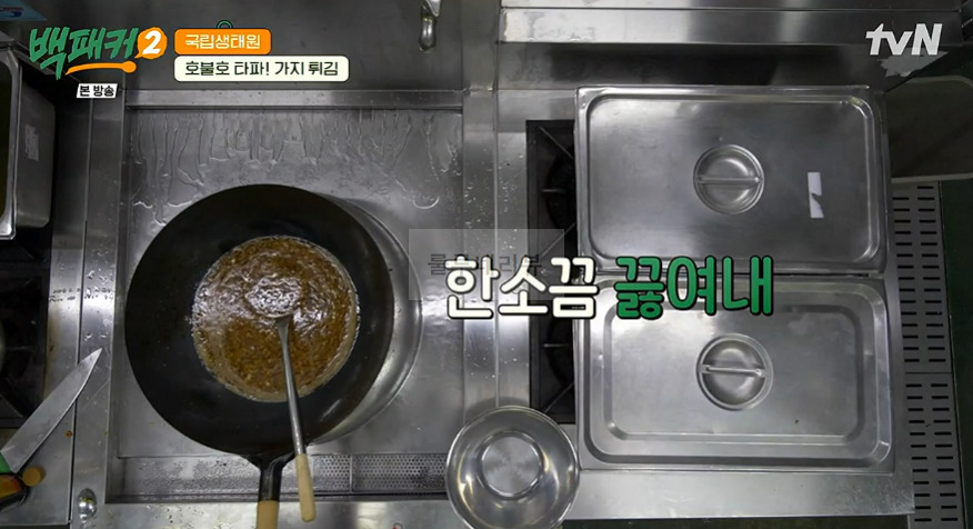 백패커2 가지튀김 만들기, 가지튀김 소스 레시피 - 국립생태원 잔반 제로 제철 한상 16 ywAAAAAAQABAAACAUwAOw==