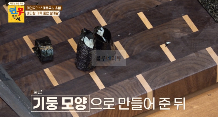 현무카세 에르무스 초밥 레시피 - 전현무 홋카이도 성게알, 독도 도하새우, 거대 생참치, 제주도 도미 14 ywAAAAAAQABAAACAUwAOw==