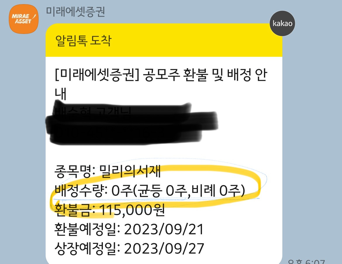 공모주 밀리의 서재 균등배정주식 경쟁률, 비례배정결과, 환불일, 상장일 정보 1 밀리의 서재 균등배정수량 알림카톡