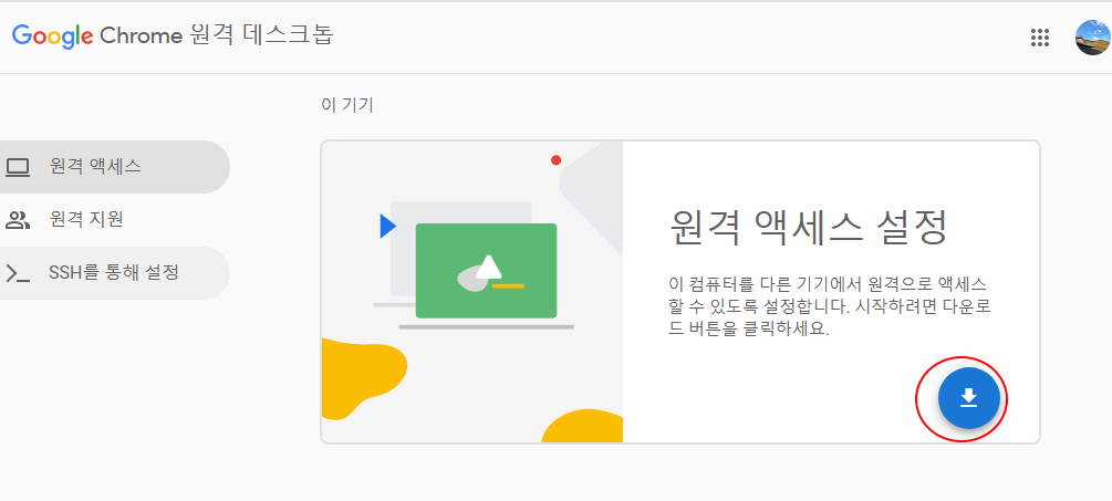 크롬 원격 데스크톱으로 다른 컴퓨터 또는 휴대폰에서 액세스하기 (PC 원격제어) 3 ywAAAAAAQABAAACAUwAOw==