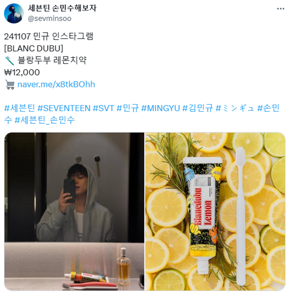 아이돌 손민수 템으로 소소하게 화제 되고 있는 제품