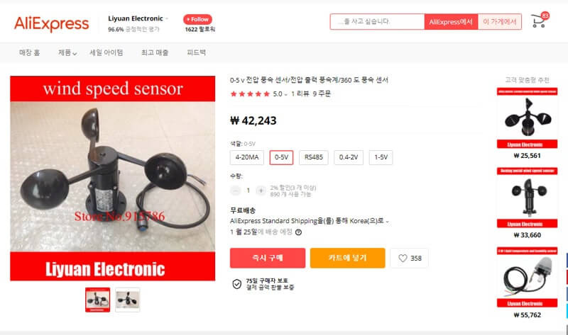 QS-FS01 Wind speed sensor [Arduino Sensors for Everyone]