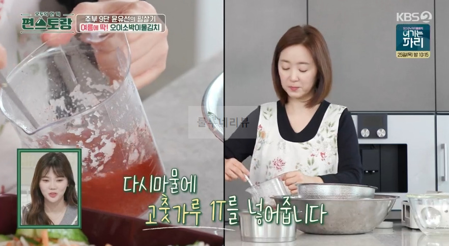 편스토랑 윤유선 오이소박이물김치 레시피 - 오이소박이 국수, 주부 9단 윤유선의 필살기 여름에 딱 34 ywAAAAAAQABAAACAUwAOw==