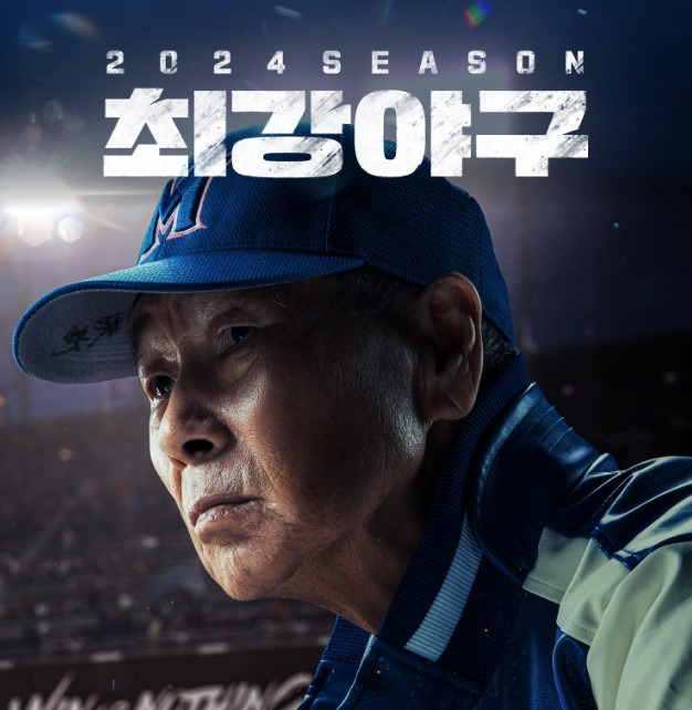 최강야구 시즌 3 직관 예매하기