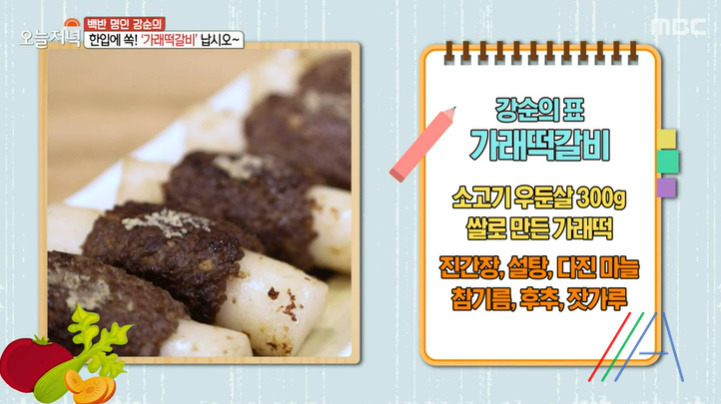 오늘저녁 가래떡갈비 레시피 - 백만 명인 강순의 외식 같은 집밥 한상 만드는법 2 ywAAAAAAQABAAACAUwAOw==