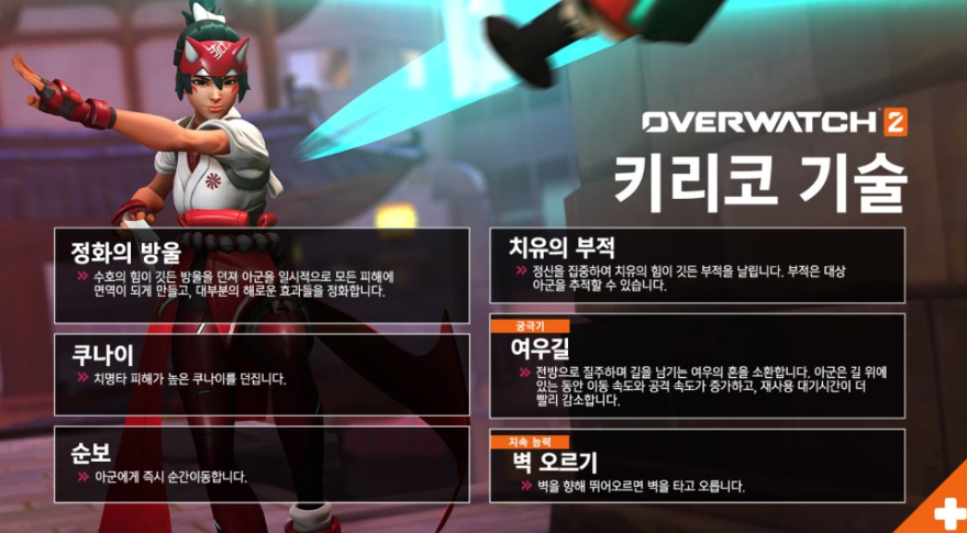 오버워치2 신규캐릭 키리코 (스킬 / 공략 / 출시 )