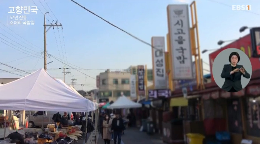 고향민국 북평오일장 57년 전통 소머리국밥집 식당 위치 정보 2 ywAAAAAAQABAAACAUwAOw==
