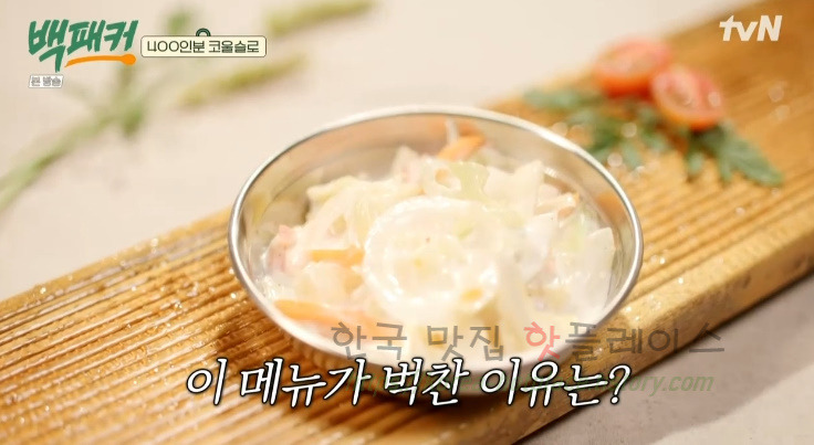 백패커 코울슬로 레시피 만드는 법 - 400인분 코울슬로 5 ywAAAAAAQABAAACAUwAOw==