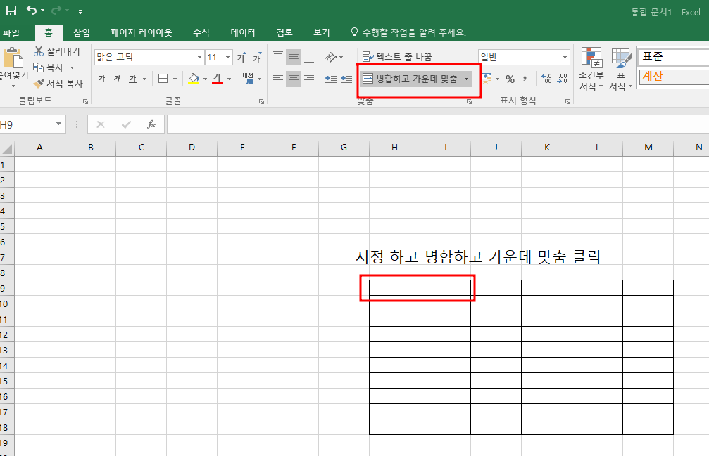 엑셀 1초 셀병합 합치기 마법의 단축키 F4