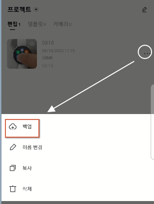 윈도우 노트북 캡컷과 핸드폰 capcut 클라우드 동기화로 플랫폼 상관없이 이어서 동영상 편집하기 11 ywAAAAAAQABAAACAUwAOw==