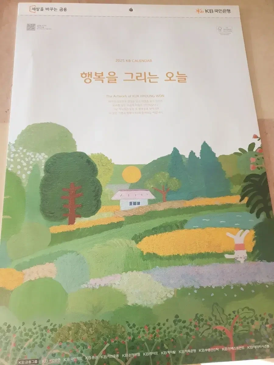 2025년 달력 다운로드 국민은행, 양력, 음력 HWP, PDF