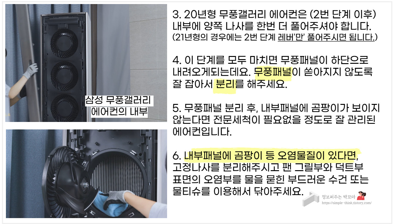여름철 대비 삼성무풍갤러리 에어컨 셀프로 청소하는 방법 (에어컨 필터청소) 4 ywAAAAAAQABAAACAUwAOw==