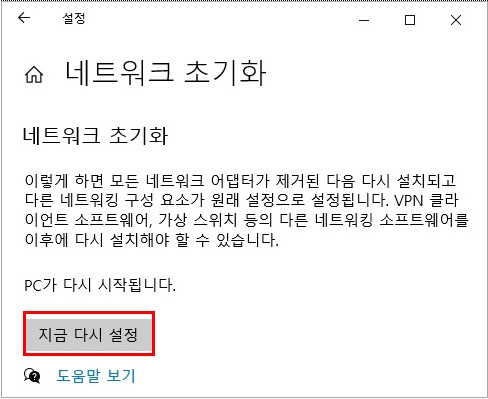 네트워크 초기화 캡션