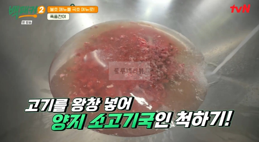 백패커2 시금치된장국 레시피 3 ywAAAAAAQABAAACAUwAOw==
