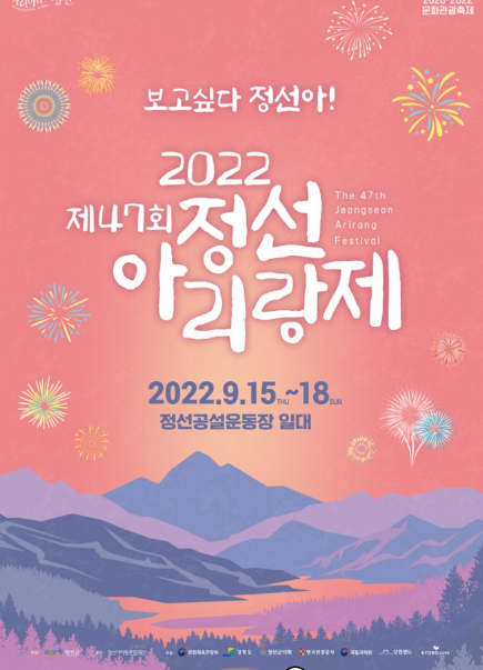 지역축제 가볼만한 곳 / 2022 제47회 정선아리랑제 1 ywAAAAAAQABAAACAUwAOw==