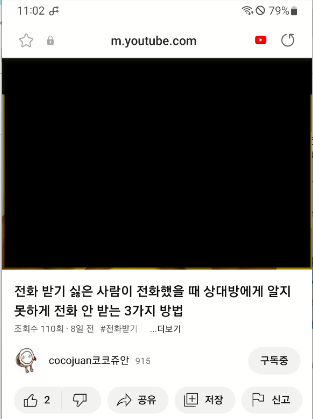 핸드폰 유튜브 영상이 안 나올 때 해결 방법 (미리보기는 정상, 유튜브 영상 광고부터 검은 화면) 2 ywAAAAAAQABAAACAUwAOw==