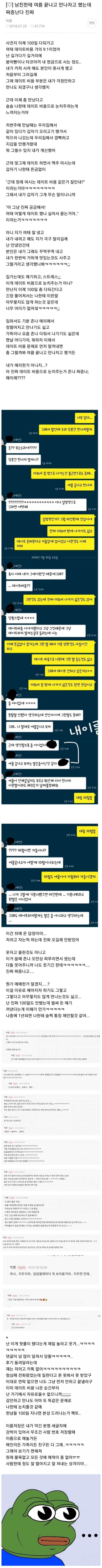 남친에게 여름끝나고 만나자고 한 여자
