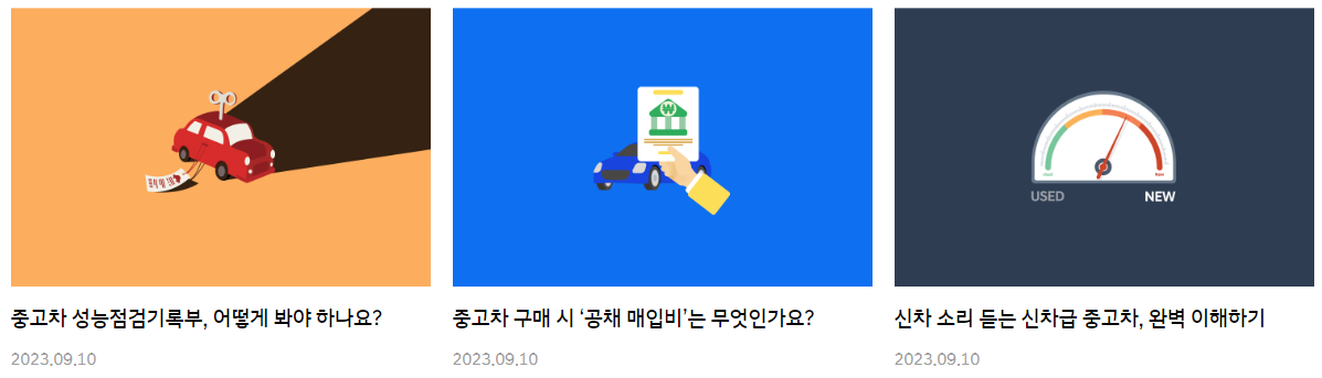 믿을만한 중고차 사이트 - 현대차 인증중고차