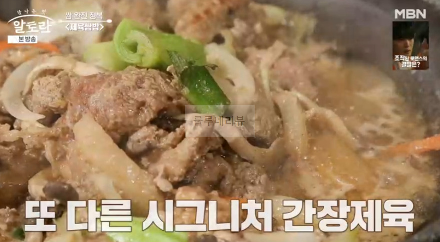 알토란 간장제육 만들기 - 쌈 완전 정복 제육쌈밥 맛집 사장이 알려주는 비법 레시피 (동두천 제육쌈밥 맛집) 13 ywAAAAAAQABAAACAUwAOw==
