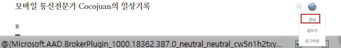 티스토리 블로그 넘버 주소 뒤 카테고리 번호 없애기 (?category=000000) 2 ywAAAAAAQABAAACAUwAOw==